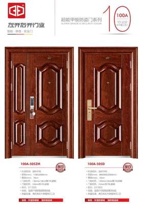 左开右开防盗门