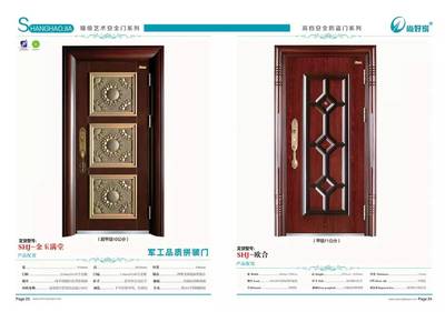 尚好家钢质防火门 甲级防盗门