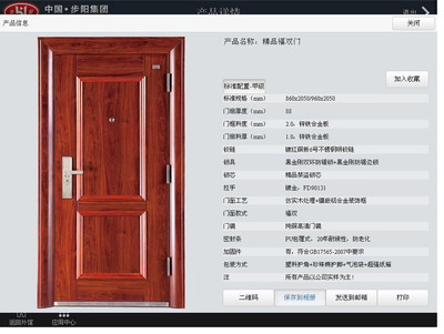 步阳精品甲级福双门-步阳防盗门价格/质量-湖南长沙防盗门生产厂家-步阳防盗门好不好-长沙步阳防盗门经销商-步阳售后图片_高清图_细节图-步阳安全门旗舰店