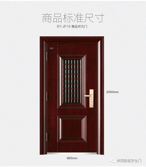 步阳精品门系列之 防盗安全精品门状元门