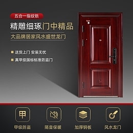 门型展架模板在线设计 为防盗门行业打造专业宣传利器